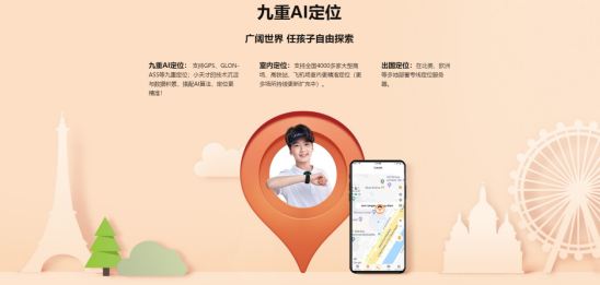 小天才电话手表立体定位技术，真正实现无死角定位！
