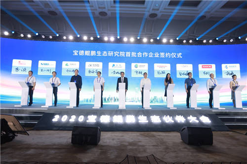 拥抱鲲鹏，共赢计算新时代 2020宝德鲲鹏生态伙伴大会成功举行