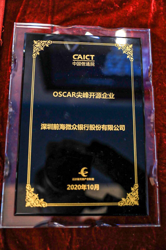 “开源界奥斯卡”颁奖，微众银行荣获OSCAR尖峰开源企业