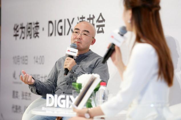 华为阅读•DIGIX读书会对话张宏杰，谈古论今趣说中国史