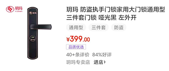 当好业内“守门员”，玥玛通过检测 京东发布的机械门锁新标准，并完成品质优选打标