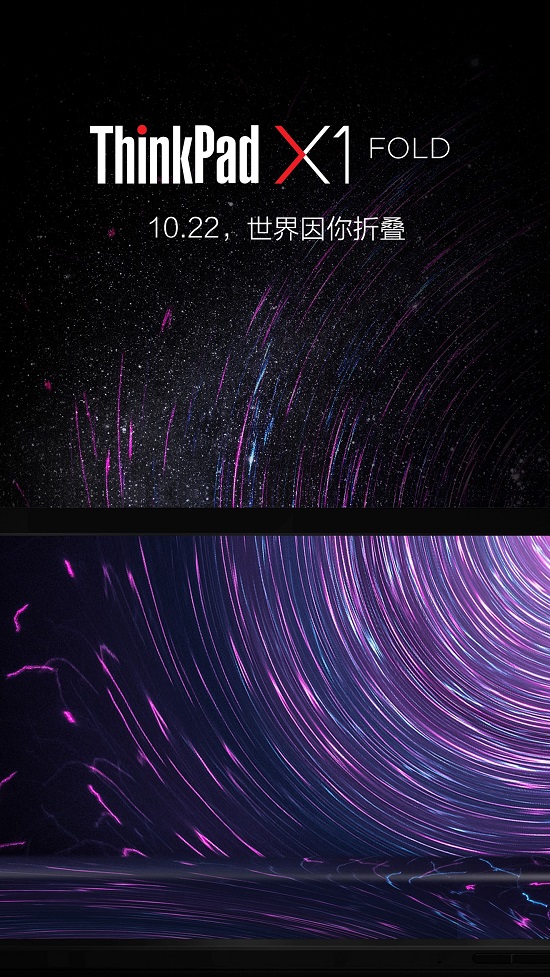 ThinkPad全球首发折叠屏笔记本电脑 ，X1 Fold背后的“黑科技”
