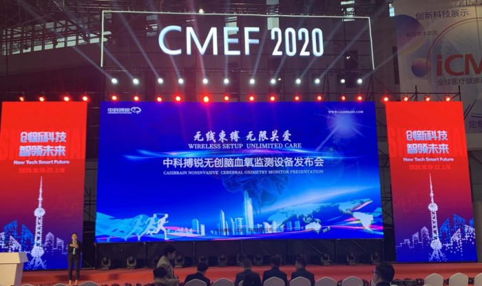 无线束缚·无限关爱：CMEF2020中科搏锐“无创脑血氧监测专题活动”成功举办