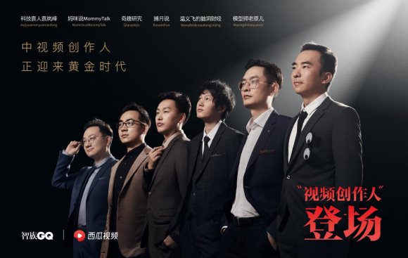 视频创作人登场——中视频创作职业化时代已经到来