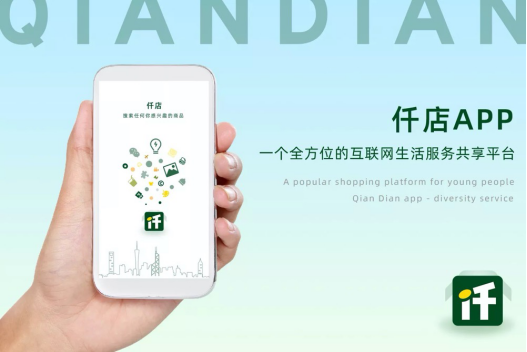 仟店APP：年轻人更爱的一站式潮流购物平台