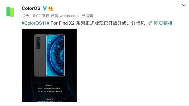 ColorOS 11 正式版到来，OPPO Find X2 系列再迎升级