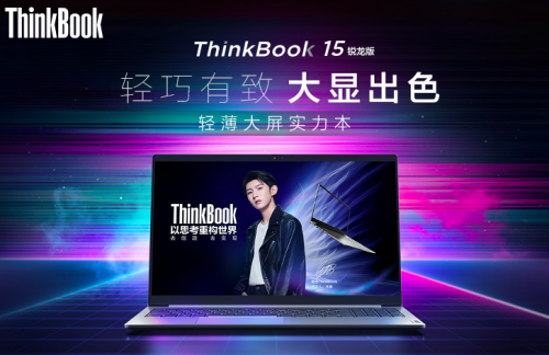 办公笔记本推荐哪一款？ThinkBook创造本刷新理念