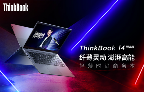 thinkbook怎么样？时尚轻薄，助你释放无限可能