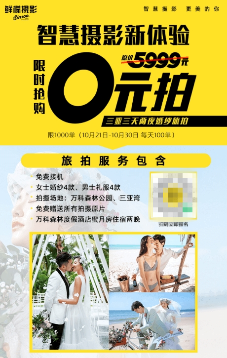 报名人数超6倍，鲜檬三亚0元婚纱旅拍活动引发行业思考