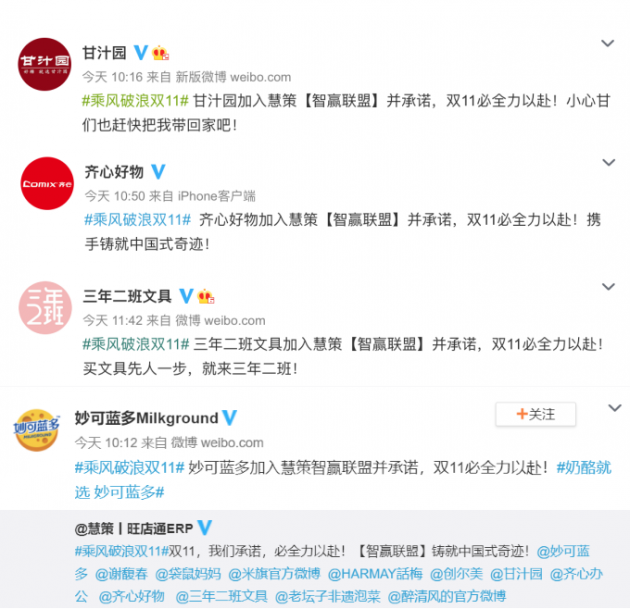 慧策旺店通联合众多品牌商发起智赢联盟 携手决战双十一