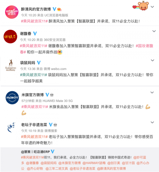 慧策旺店通联合众多品牌商发起智赢联盟 携手决战双十一