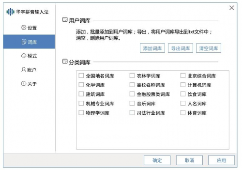 华宇拼音输入法 一款完全免费的国产输入法