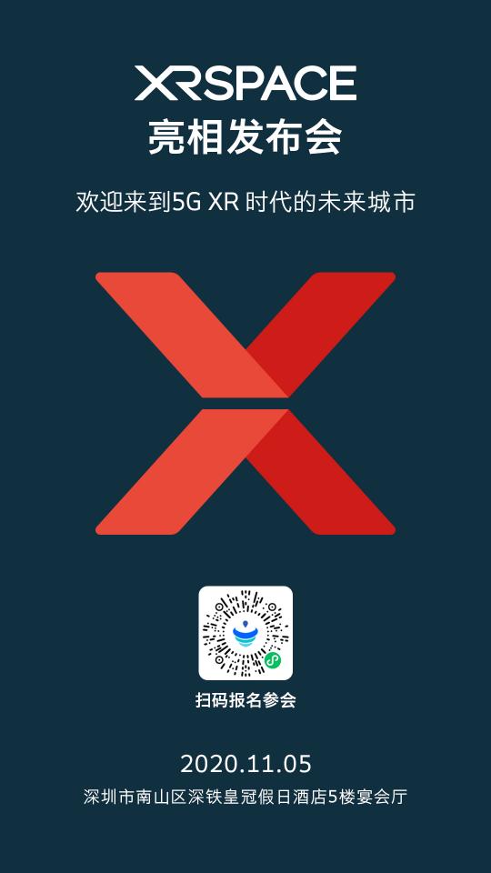 迎来到5G XR时代的未来城市！XRSPACE亮相发布会将于11月5日盛大召开