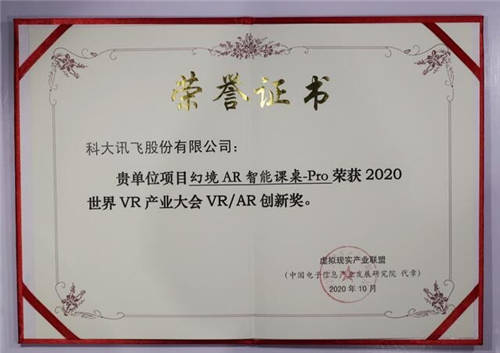 慧眼前锋，智行赣鄱——讯飞幻境在2020世界VR产业大会