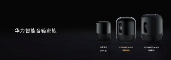 音质与智慧两全其美的“HiFi智能小钢炮”，HUAWEI Sound发布