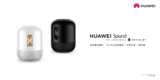 音质与智慧两全其美的“HiFi智能小钢炮”，HUAWEI Sound发布