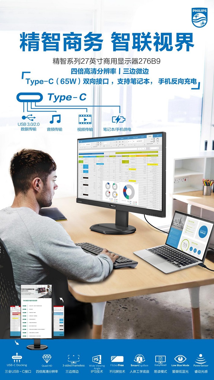 高效办公有妙招!飞利浦精智系列显示器给你解决方案