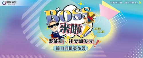 《BOSS来啦》全球首秀，预计收视率破亿！