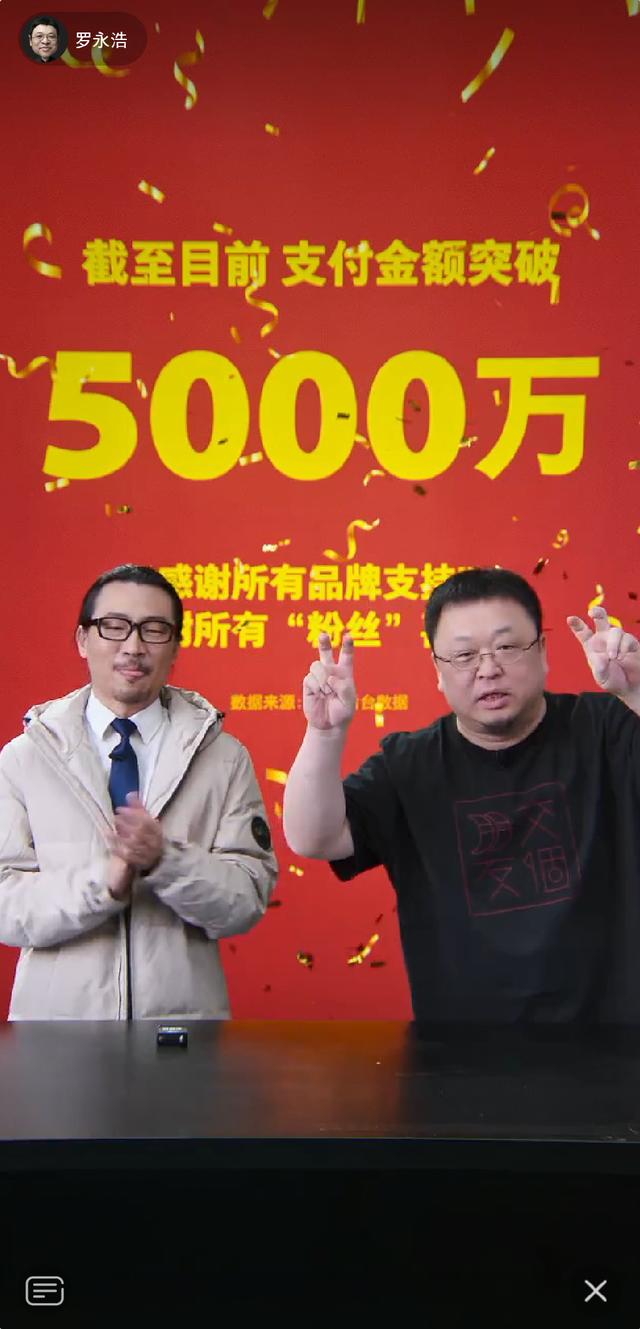 罗永浩直播间双十一首播:4小时支付金额超5000万