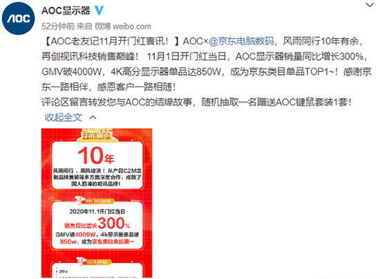 京东电脑数码助AOC打动电竞玩家，11.11开门红GMV破4000万