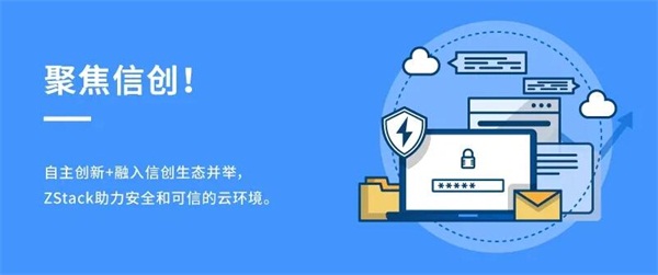 聚焦信创！ZStack&同有科技完成兼容互认证