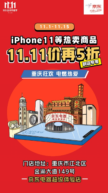 武汉、南京、广州、成都、重庆……京东电器11.11帮你一省到底