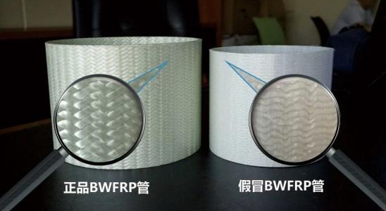 管网市场真假难分 BWFRP管道正确的选购方式