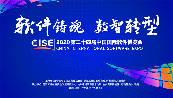 华云数据即将亮相2020第二十四届中国国际软件博览会