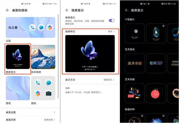 EMUI11熄屏显示：感受灵动的个性趣味