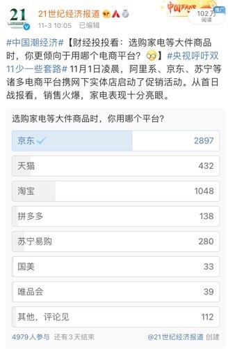 京东家电不差钱 11.11持续为优质服务体验买单