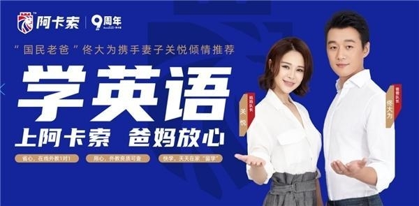 阿卡索：以教育之名 助力孩子奔赴美好未来