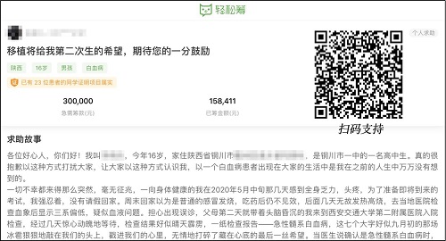 陕西省教育厅为爱心点赞 轻松筹上为白血病学生快速筹集治疗善款