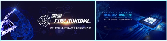 聚焦试验区 赋能新业态 2020中国（小谷围）人工智能创新创业大赛线上正式启动