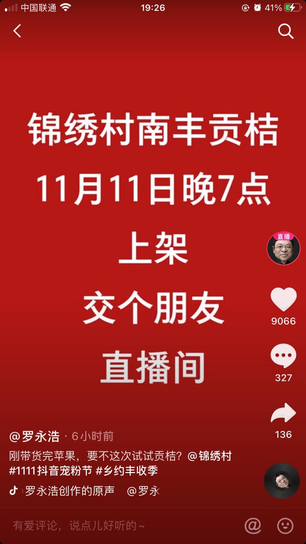 双十一公益直播蜜桔助农 罗永浩被授予“直播助力脱贫攻坚宣传大使”