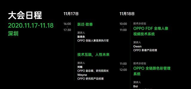 OPPO未来科技大会2020即将举办，聚焦5G技术发展前景