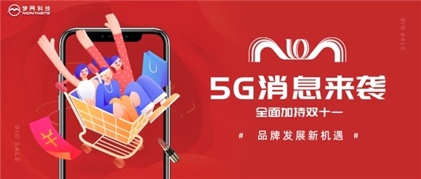 从5G视角，洞悉双11品牌发展新机遇