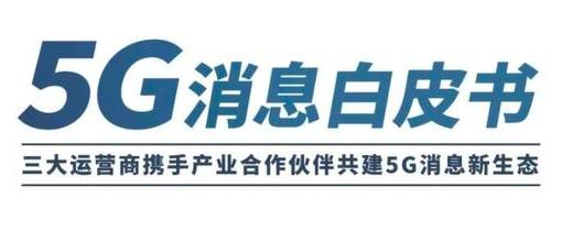 新机遇!小水智能实现从通讯云到5G消息的布局