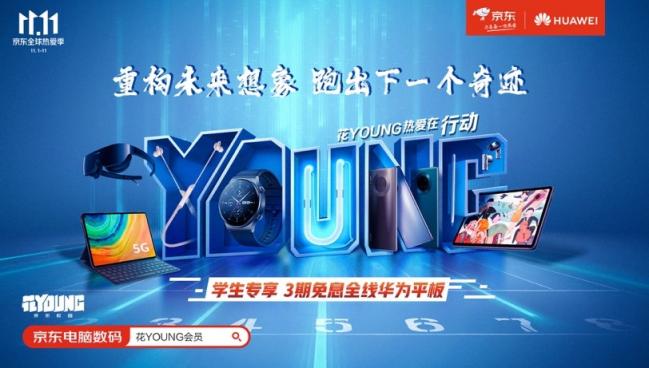 生活无处不运动，京东校园发起校园花YOUNG跑活动