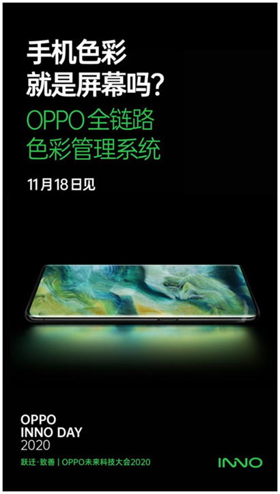 技术创新，点燃感官！OPPO 全链路色彩管理系统将登场