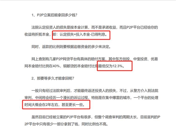 网贷行业清退，出借人非理性维权不可取