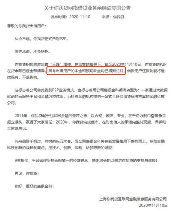 网贷行业清退，出借人非理性维权不可取