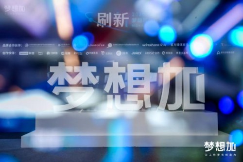 2020梦想加空间伙伴大会:后疫情时代办公升级，1亿投入“刷新”办公产业