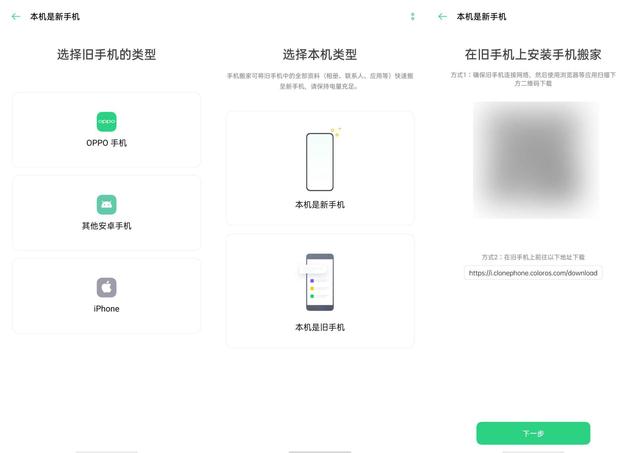 彰显人文关怀，ColorOS 11 多项能力帮助用户高效换机