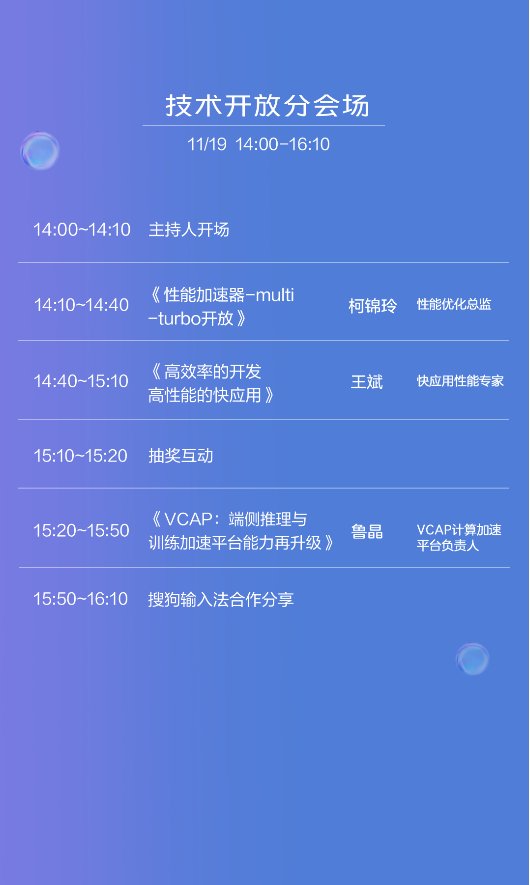 vivo开发者大会曝光汇总，各大会场信息都在这里了！