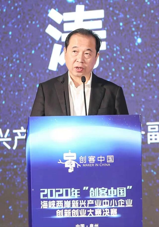 2020年“创客中国”海峡两岸新兴产业中小企业创新创业大赛成功举办