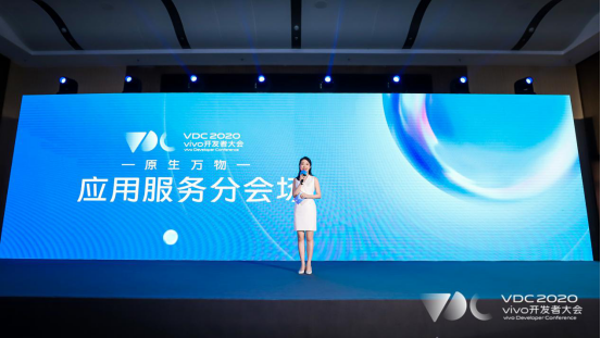 2020 vivo应用服务分会场：开发者迎来重塑市场格局新机遇