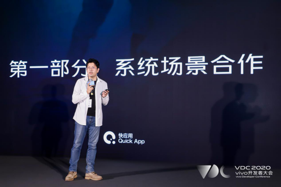 2020 vivo应用服务分会场：开发者迎来重塑市场格局新机遇