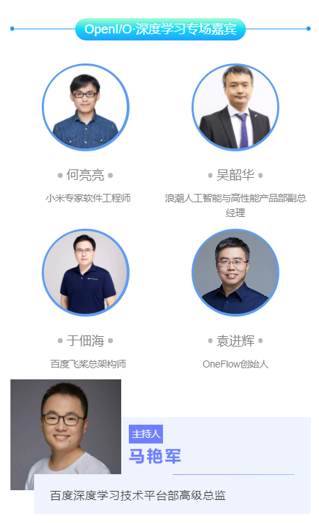 夯实产业智能化基座，OpenI/O 2020启智开发者大会纵论深度学习