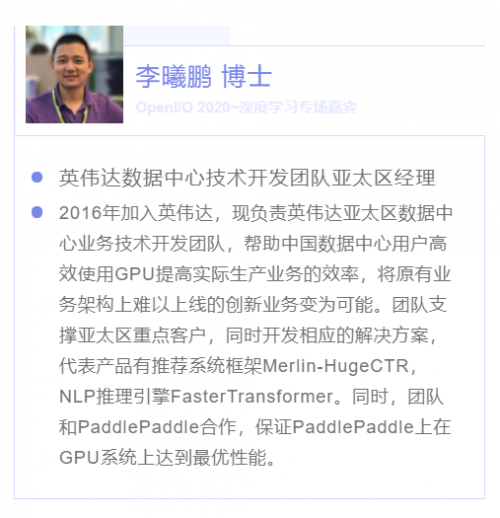 夯实产业智能化基座，OpenI/O 2020启智开发者大会纵论深度学习