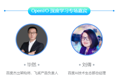 夯实产业智能化基座，OpenI/O 2020启智开发者大会纵论深度学习